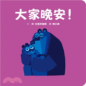 大家晚安! /