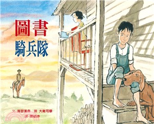 圖書騎兵隊 | 拾書所