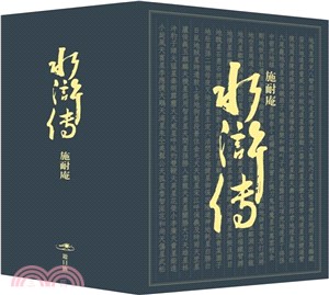 水滸傳（共三冊）