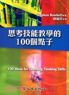 思考技能教學的100個點子  100 Ideas for Teaching Thinking Skills