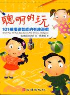 聰明的玩：101種增進智能的有趣遊戲 | 拾書所