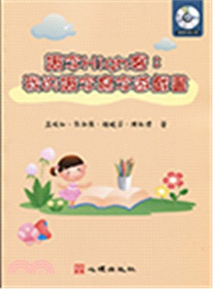 識字High客：我的識字寫字遊戲書（附光碟） | 拾書所