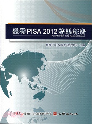 臺灣PISA 2012結果報告 | 拾書所