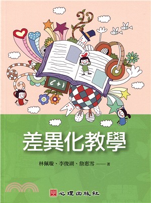 差異化教學 | 拾書所