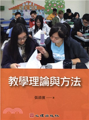 教學理論與方法 =  Teaching theories and methods /