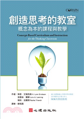 創造思考的教室：概念為本的課程與教學 | 拾書所