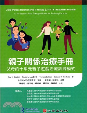 親子關係治療手冊：父母的十單元親子遊戲治療訓練模式 | 拾書所