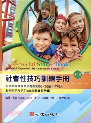 社會性技巧訓練手冊 :  給自閉症或亞斯伯格症幼兒、兒童、年輕人和他們朋友們的185則社會性故事 /