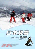 日本滑雪超簡單