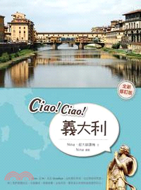 Ciao！Ciao！義大利（全新修訂版）