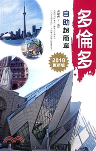 多倫多自助超簡單 =Toronto /