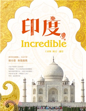 印度，Incredible | 拾書所