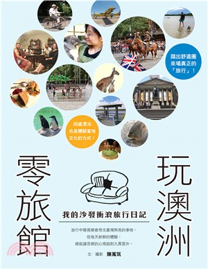 「零旅館」玩澳洲：我的沙發衝浪旅行日記 | 拾書所