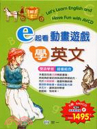 E起看動畫遊戲學英文（五冊）