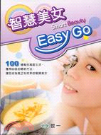 智慧美女EASY GO | 拾書所