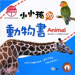 小小孩的動物書