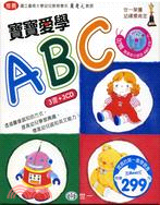 寶寶愛學ABC（3書＋3CD）