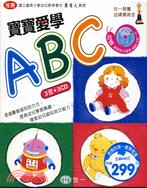 寶寶愛學ABC（3書＋3CD） | 拾書所