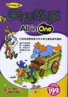 笑話故事All in One