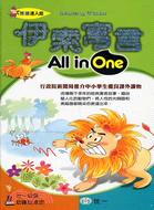 伊索寓言All in One