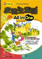 安徒生童話All in One /