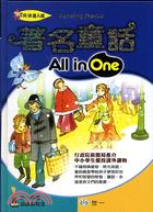 著名童話All in One | 拾書所