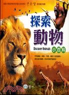 探索動物小百科 =Discover animals /