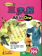 三字經All in One