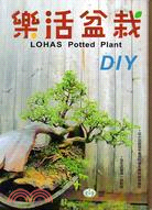 樂活盆栽DIY = Lohas potted plant...