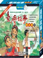 臺灣故事繪本館03（共四冊）