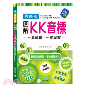 最新版圖解KK音標 =Excellent KK : learning with pictures /