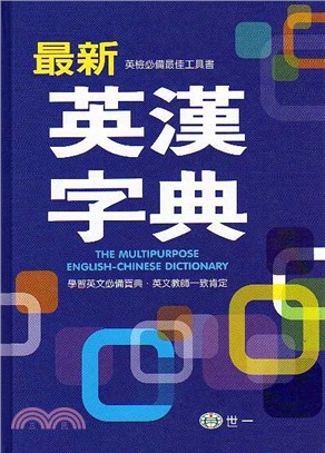 最新英漢字典 | 拾書所