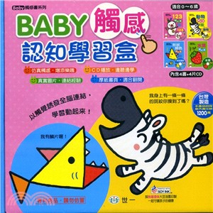baby觸感認知學習盒（共四冊） | 拾書所