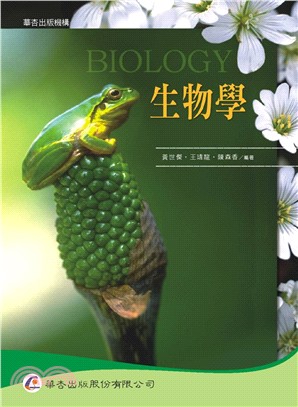 生物學 | 拾書所