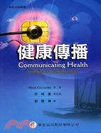 健康傳播 =Communicating Health /