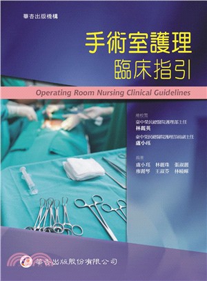 手術室護理臨床指引 =Operating room nu...