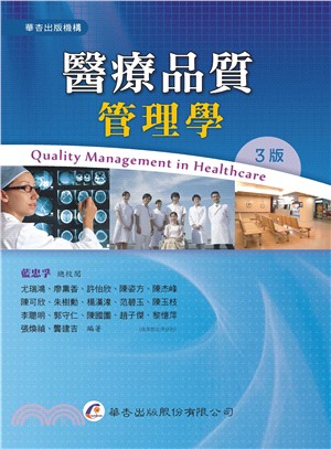 醫療品質管理學 =Quality management ...