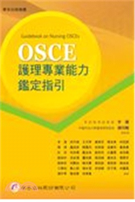 OSCE護理專業能力鑑定指引 | 拾書所