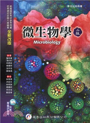 微生物學 | 拾書所