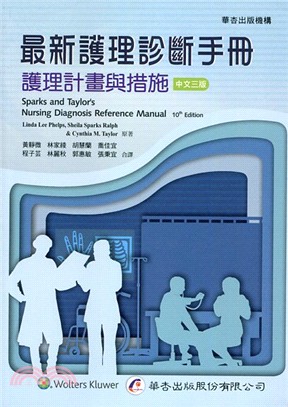最新護理診斷手冊：護理計畫與措施 | 拾書所