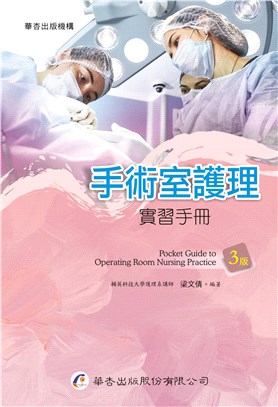 手術室護理實習手冊
