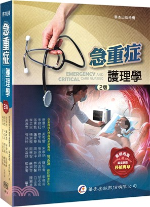 急重症護理學