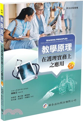 教學原理：在護理實務上之應用