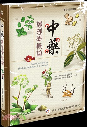 中藥護理學概論