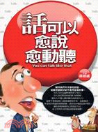 話可以愈說愈動聽 /