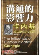 溝通的影響力 =The influence of communication Carnegie : 卡內基成功捷徑的9堂課 /