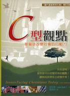 C型觀點：基督徒改變社會的行動力 | 拾書所