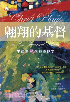 翱翔的基督：畢德生談聖經靈修學 | 拾書所