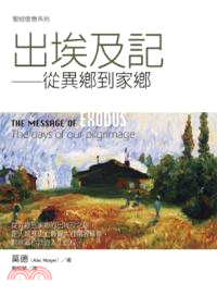 出埃及記：從異鄉到家鄉 | 拾書所