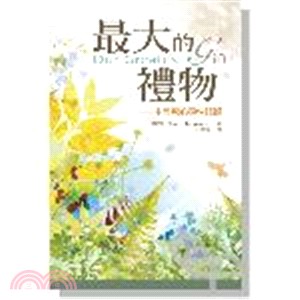 最大的禮物：生與死的靈性關顧 | 拾書所